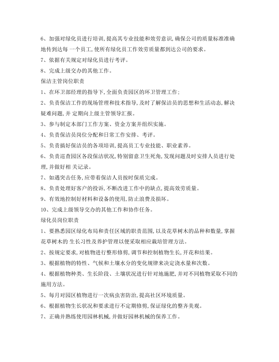 2023年物业公司保洁绿化管理制度.docx_第2页