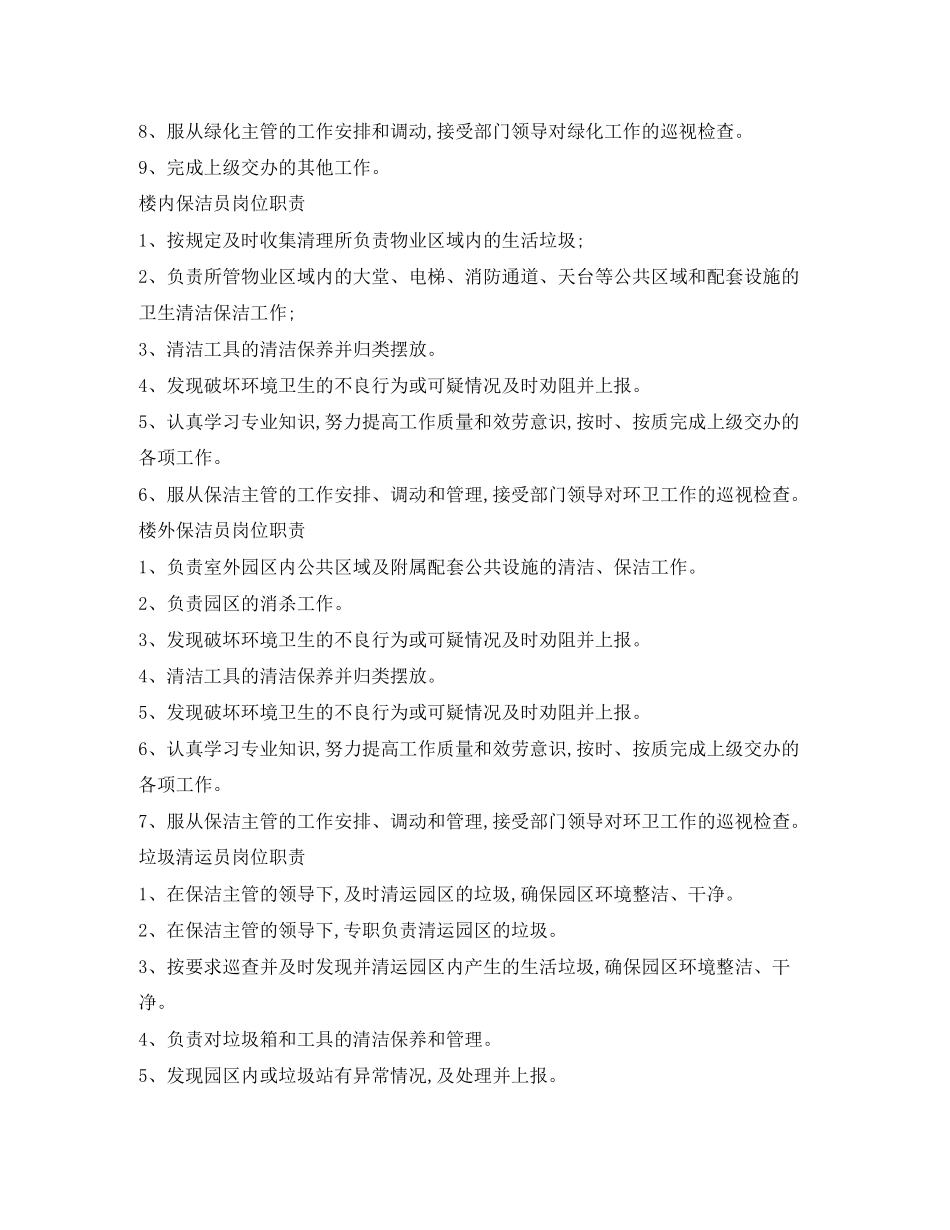 2023年物业公司保洁绿化管理制度.docx_第3页