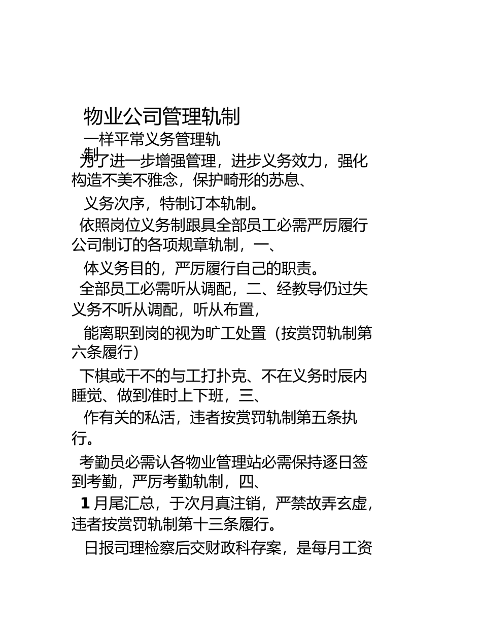 2023年物业公司各项管理制度.docx_第1页