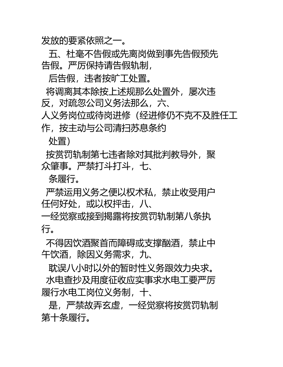 2023年物业公司各项管理制度.docx_第2页