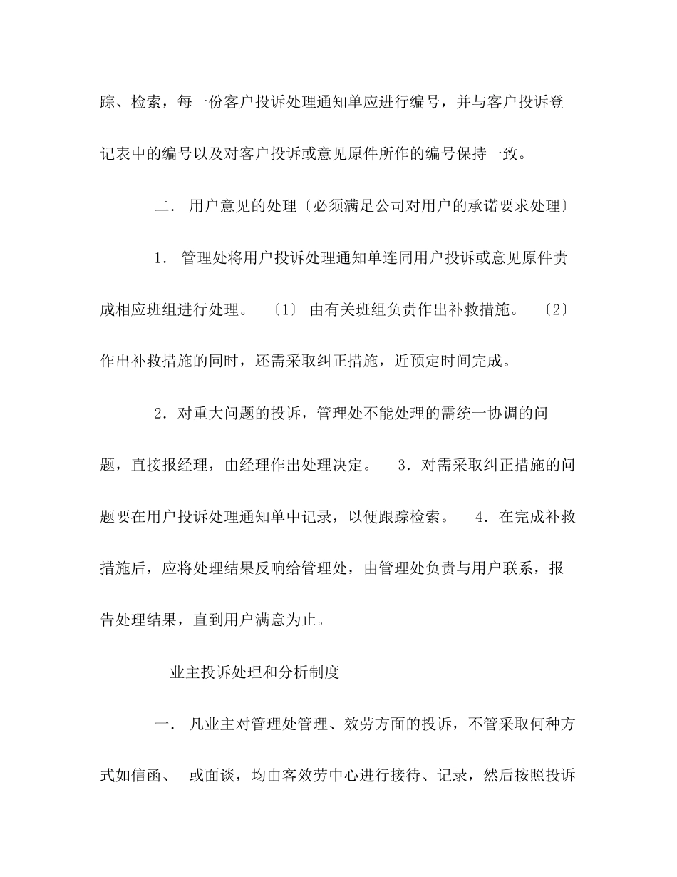 2023年物业公司管理制度范文.docx_第2页