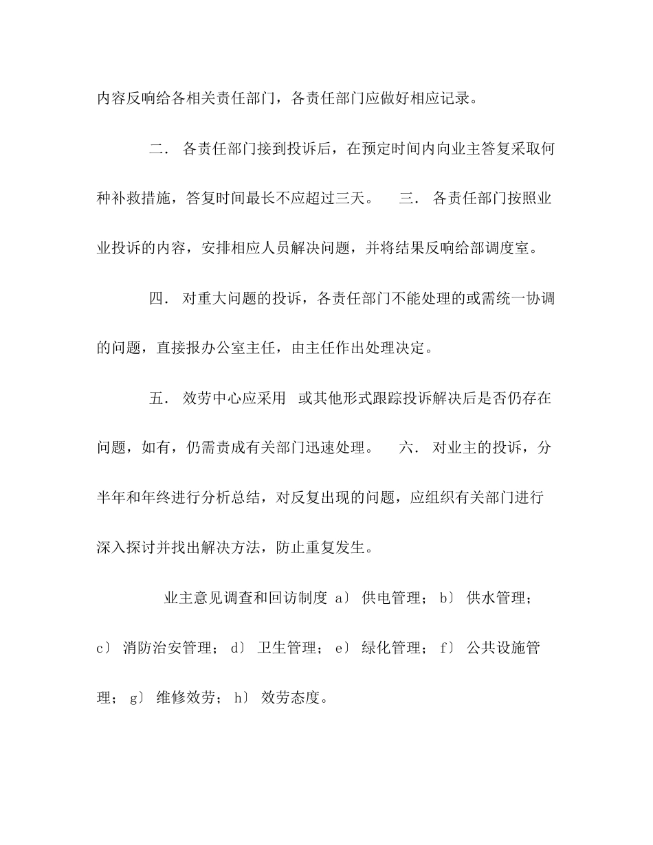 2023年物业公司管理制度范文.docx_第3页