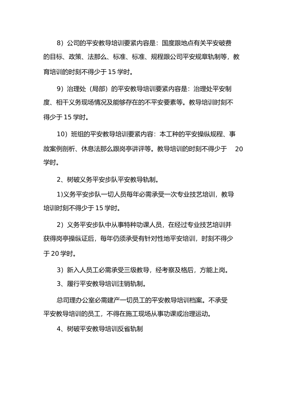 2023年物业公司安全生产规章制度.docx_第2页
