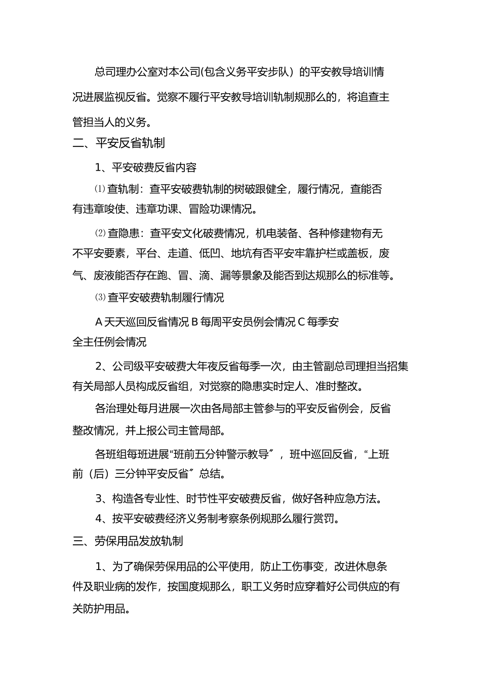 2023年物业公司安全生产规章制度.docx_第3页