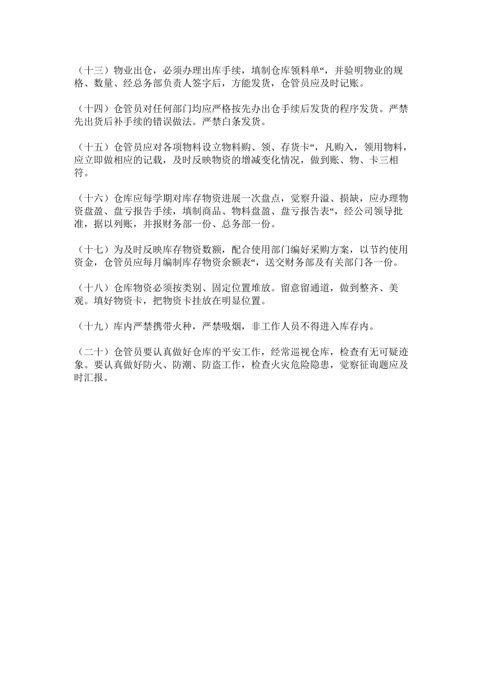 2023年物理仓库管理制度范文.docx_第2页