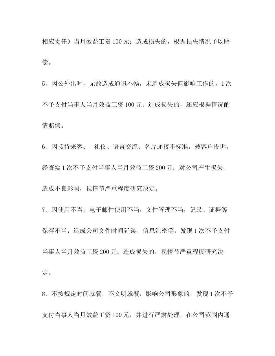 2023年物流公司员工管理制度.docx_第3页