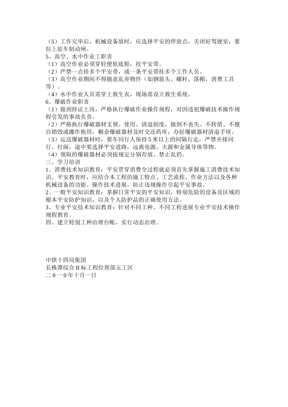 2023年特种作ۥ业与特殊岗位人员持证上岗制度范文.docx_第2页