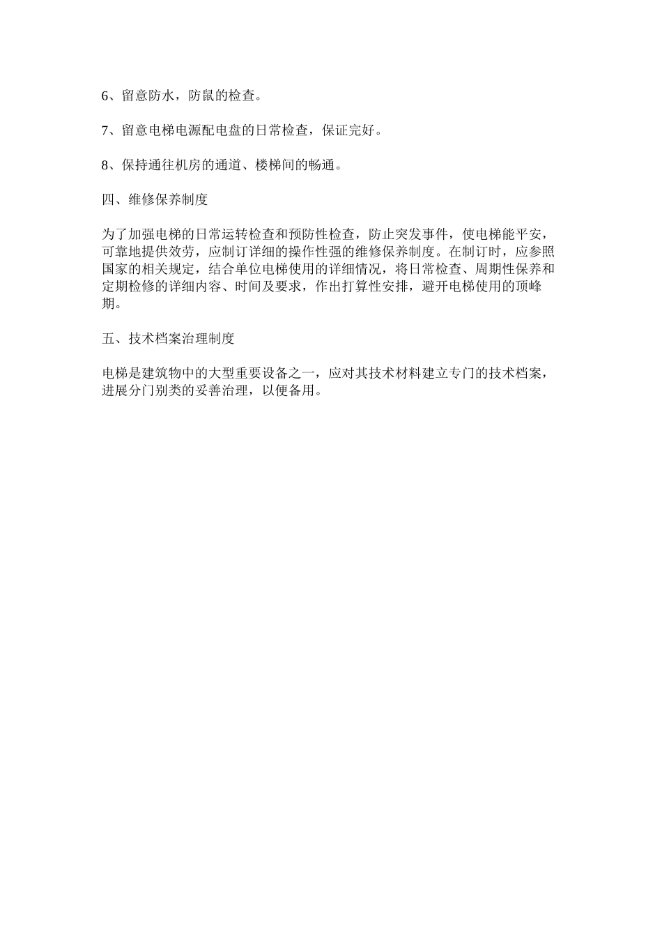 2023年特种设ۥ备使用和运营的安全管理制度范文.docx_第2页