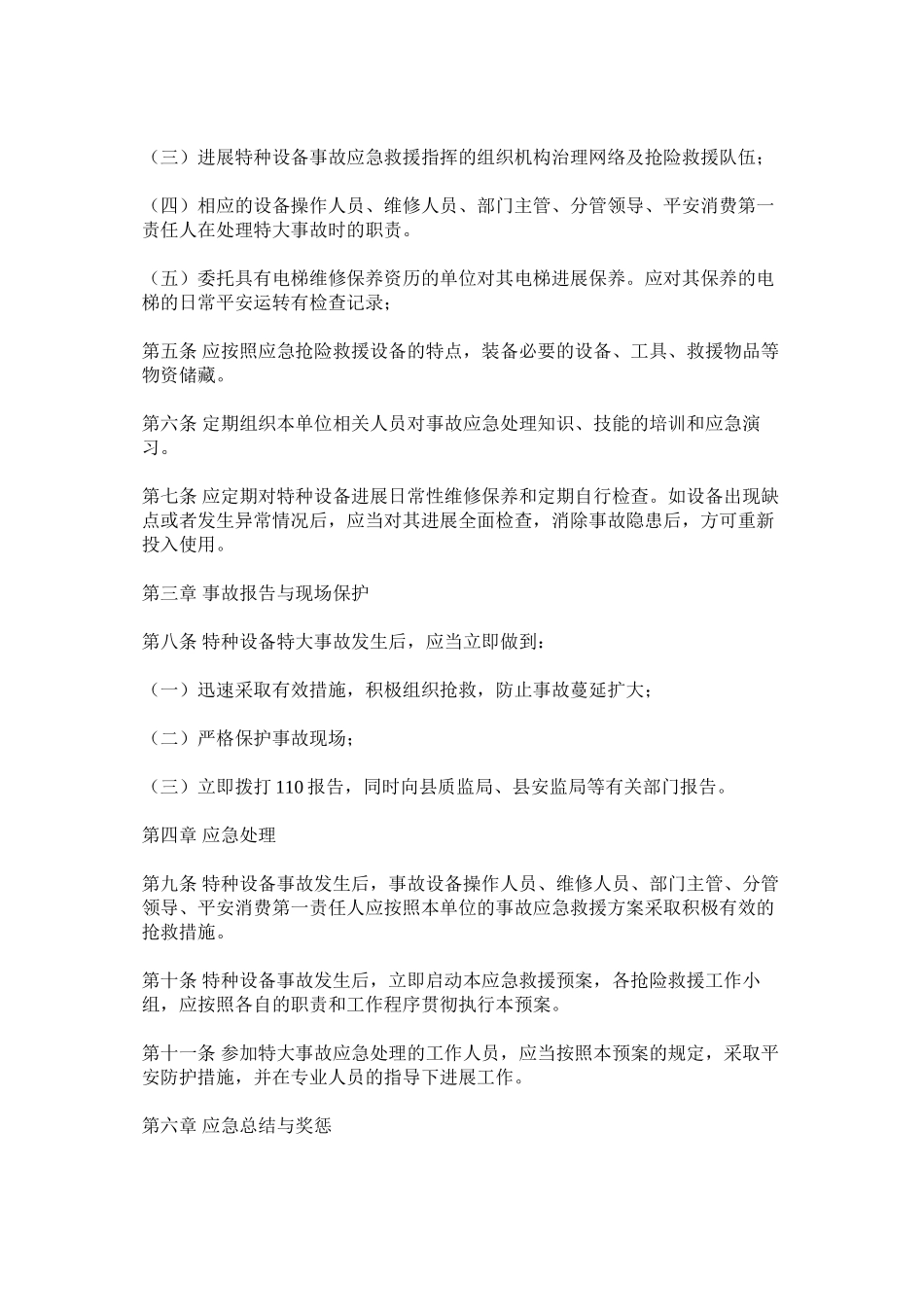 2023年特种设ۥ备安全技术档案制度范文.docx_第2页