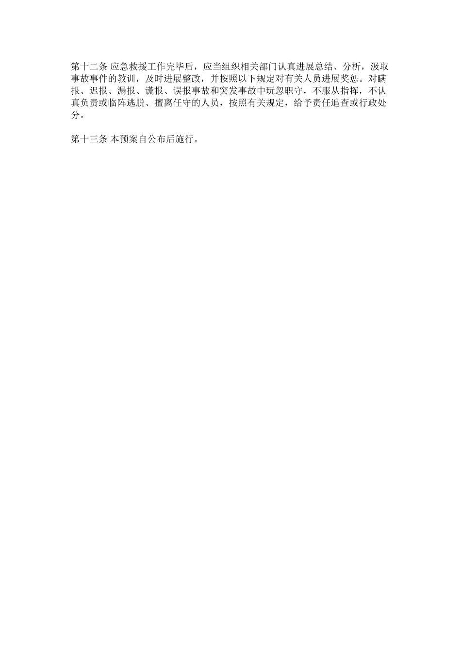 2023年特种设ۥ备安全技术档案制度范文.docx_第3页