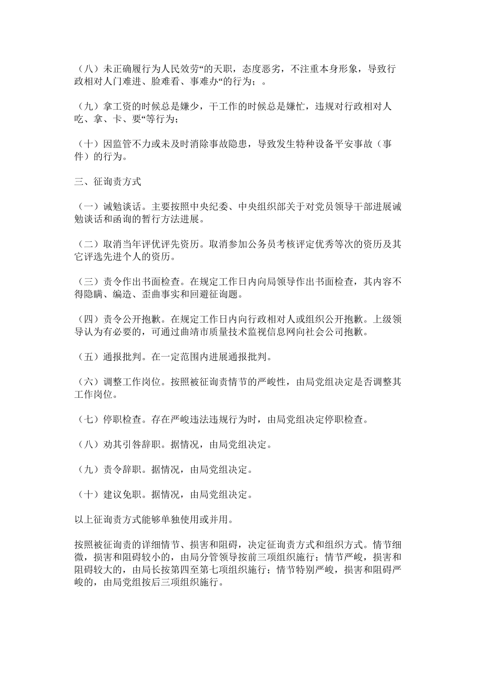 2023年特种设ۥ备安全监察科行政问责制度范文.docx_第2页