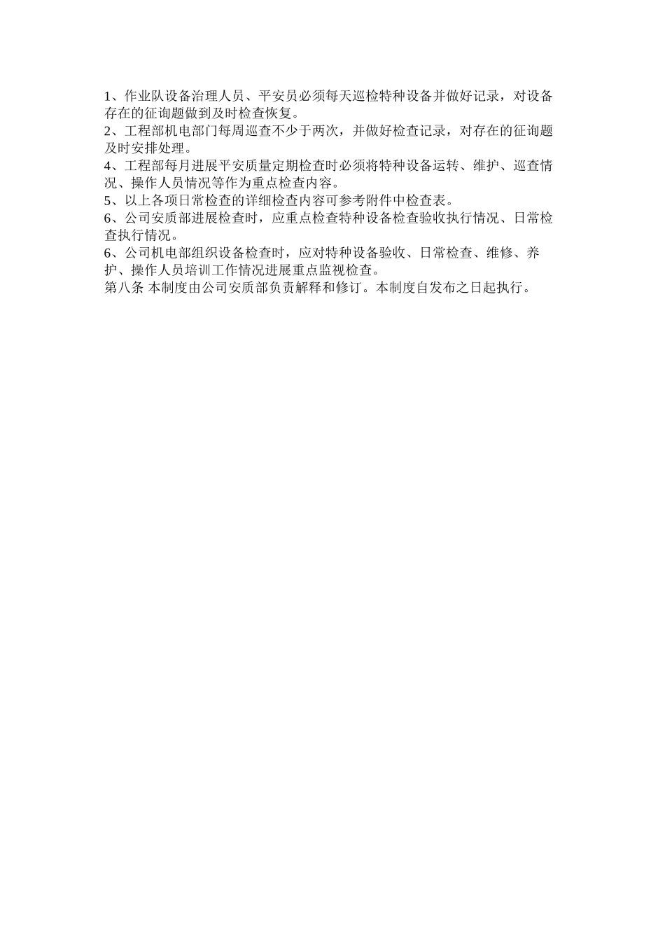 2023年特种设ۥ备检查验收制度范文.docx_第2页