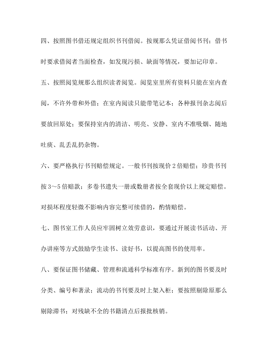 2023年现代实验小学学校图书室管理制度.docx_第2页