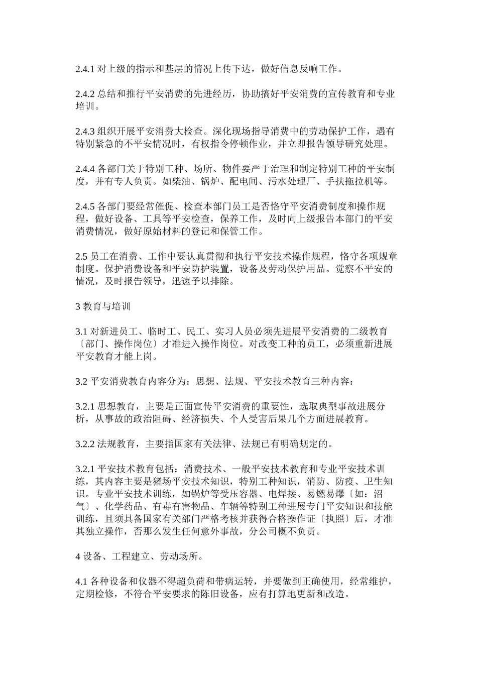 2023年猪场安ۥ全生产管理制度.docx_第2页