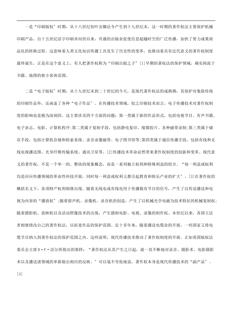 2023年现代传播技术中的合理使用制度探讨与研究.doc_第2页