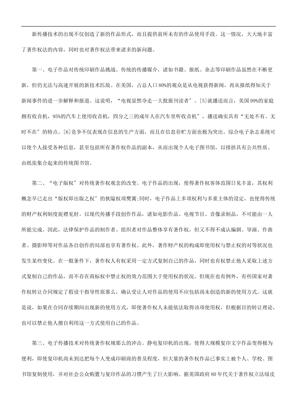 2023年现代传播技术中的合理使用制度探讨与研究.doc_第3页