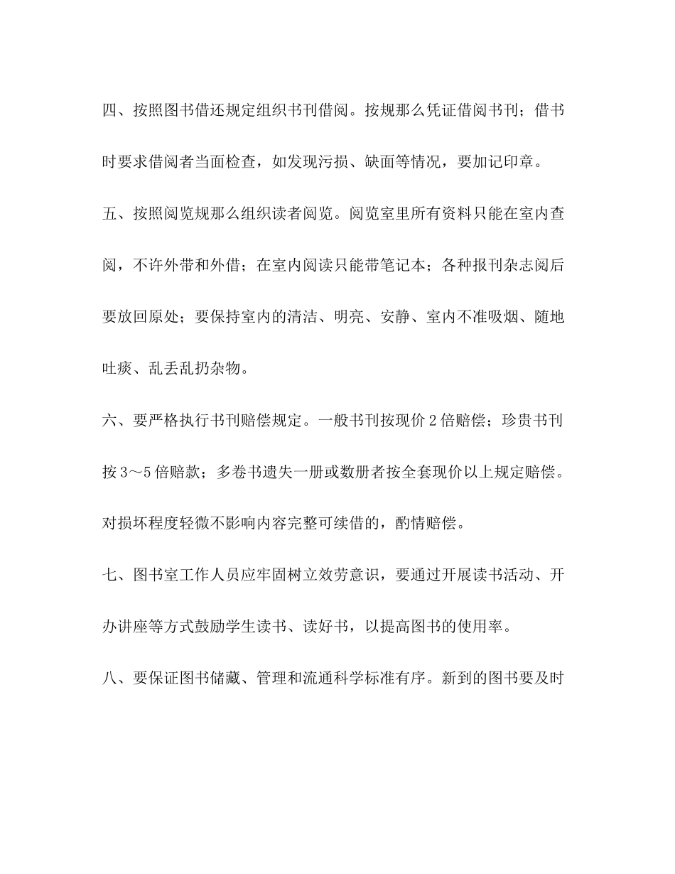 2023年现代实验小学学校图书室管理制度2.docx_第2页