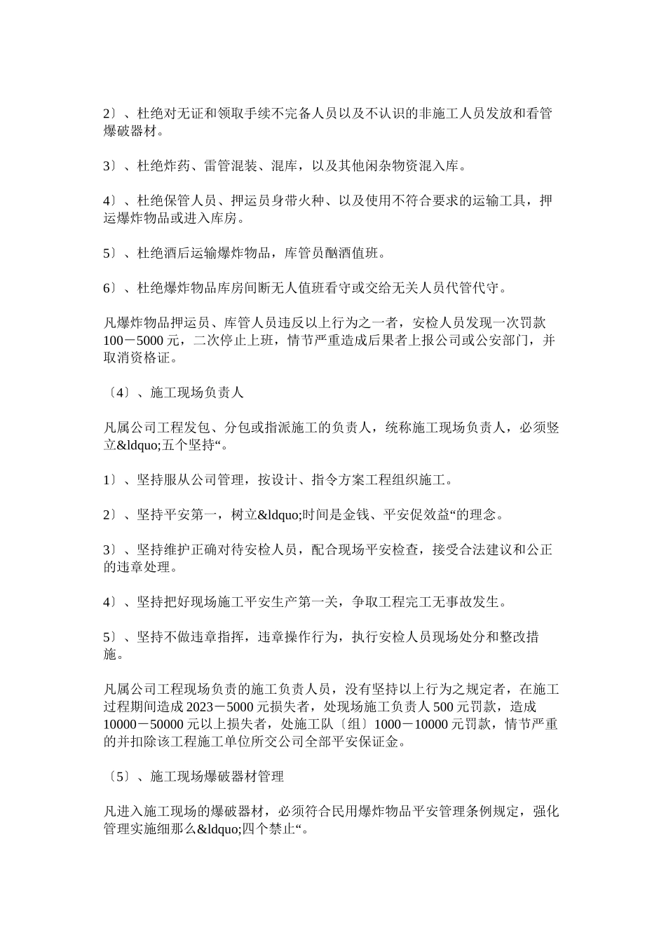 2023年现场爆破作业管理制度.docx_第3页