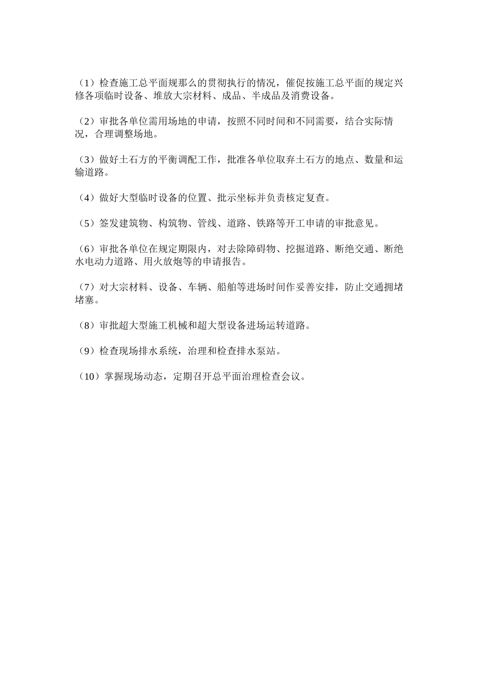 2023年现场管理制度范文.docx_第2页