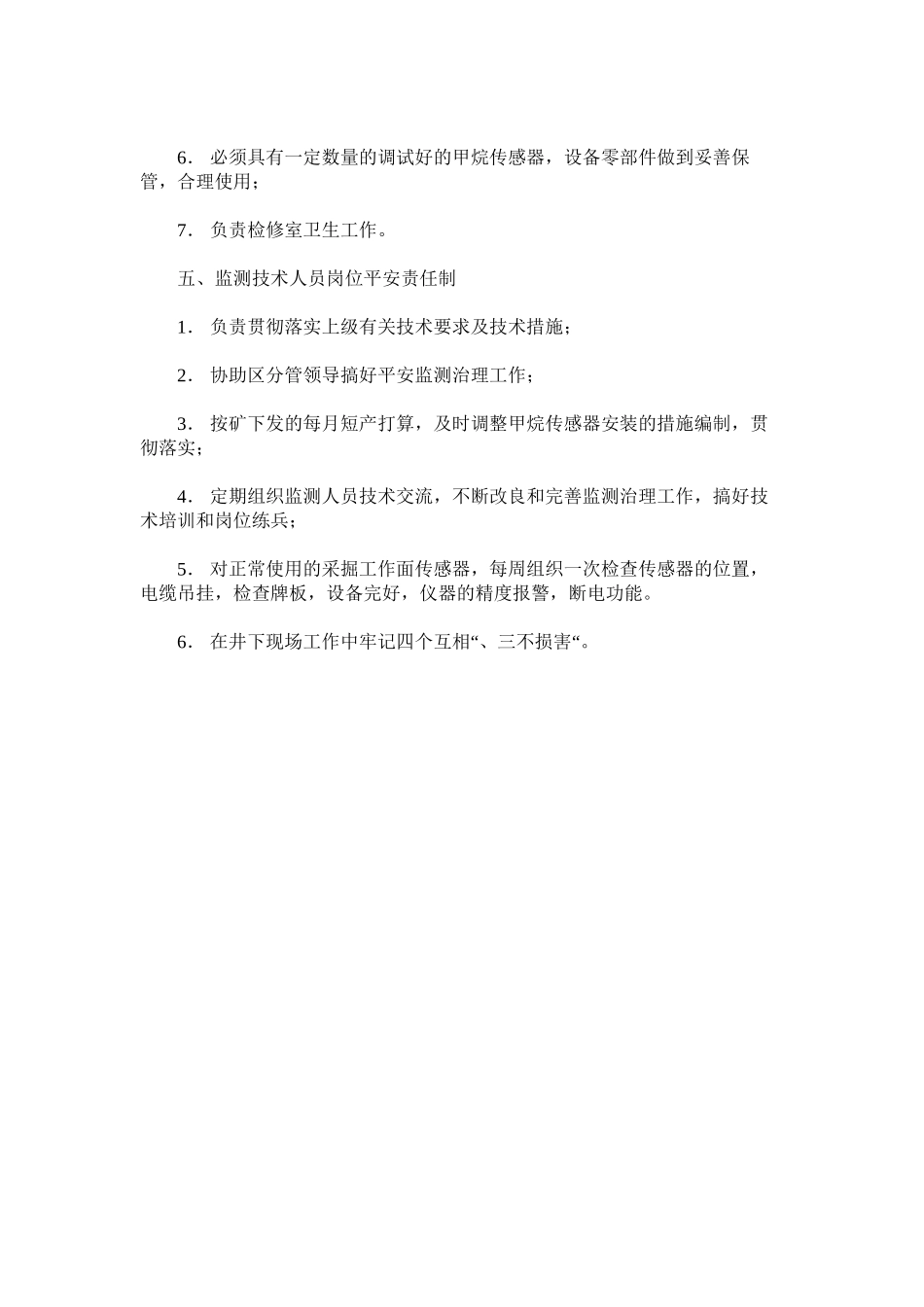 2023年瓦斯断ۥ电仪安全管理制度范文.docx_第2页