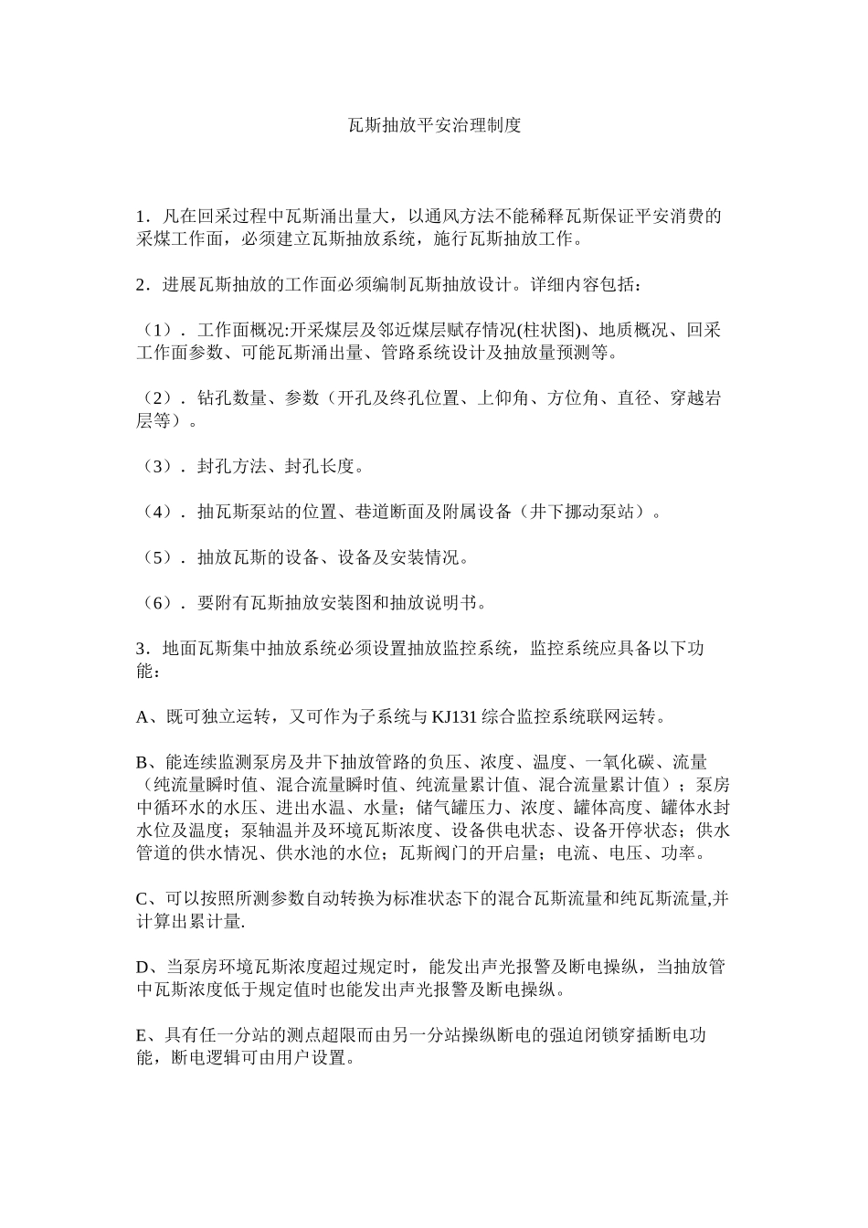 2023年瓦斯抽ۥ放安全管理制度范文.docx_第1页