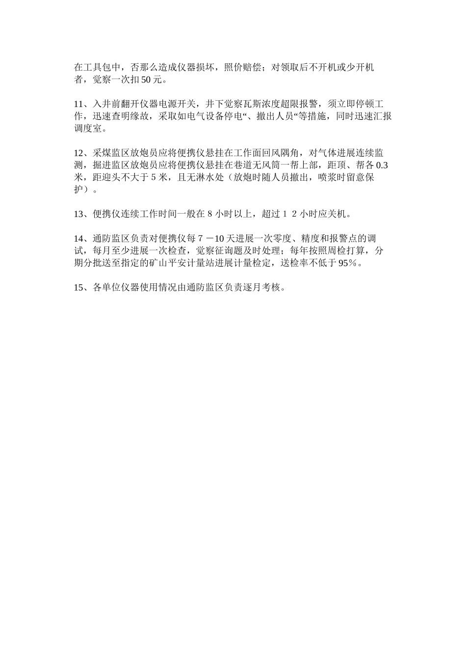 2023年瓦斯断ۥ电报警仪便携式瓦检仪使用管理制度范文.docx_第2页