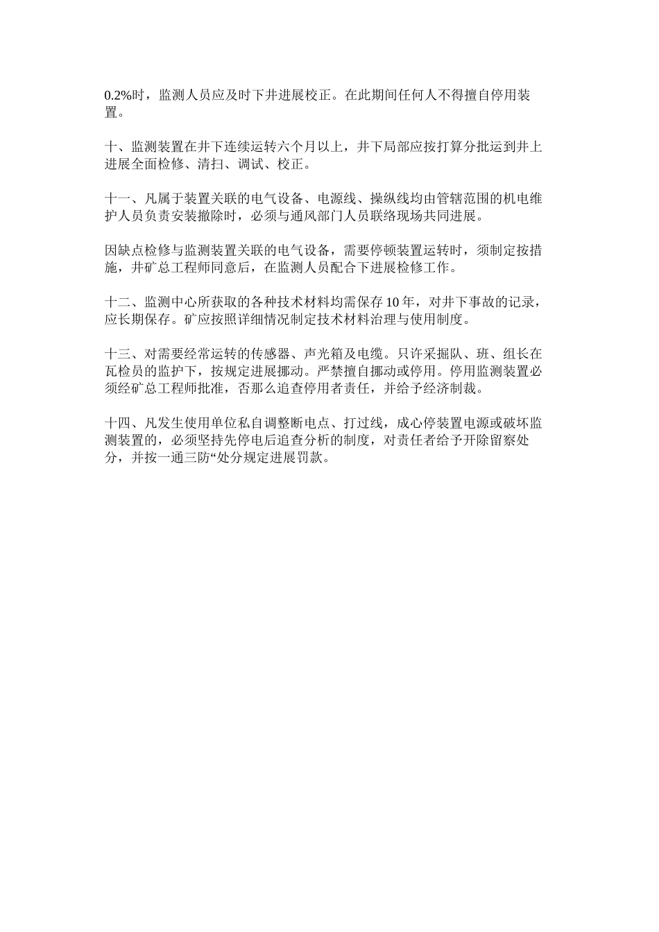 2023年瓦斯监ۥ测管理制度范文.docx_第2页