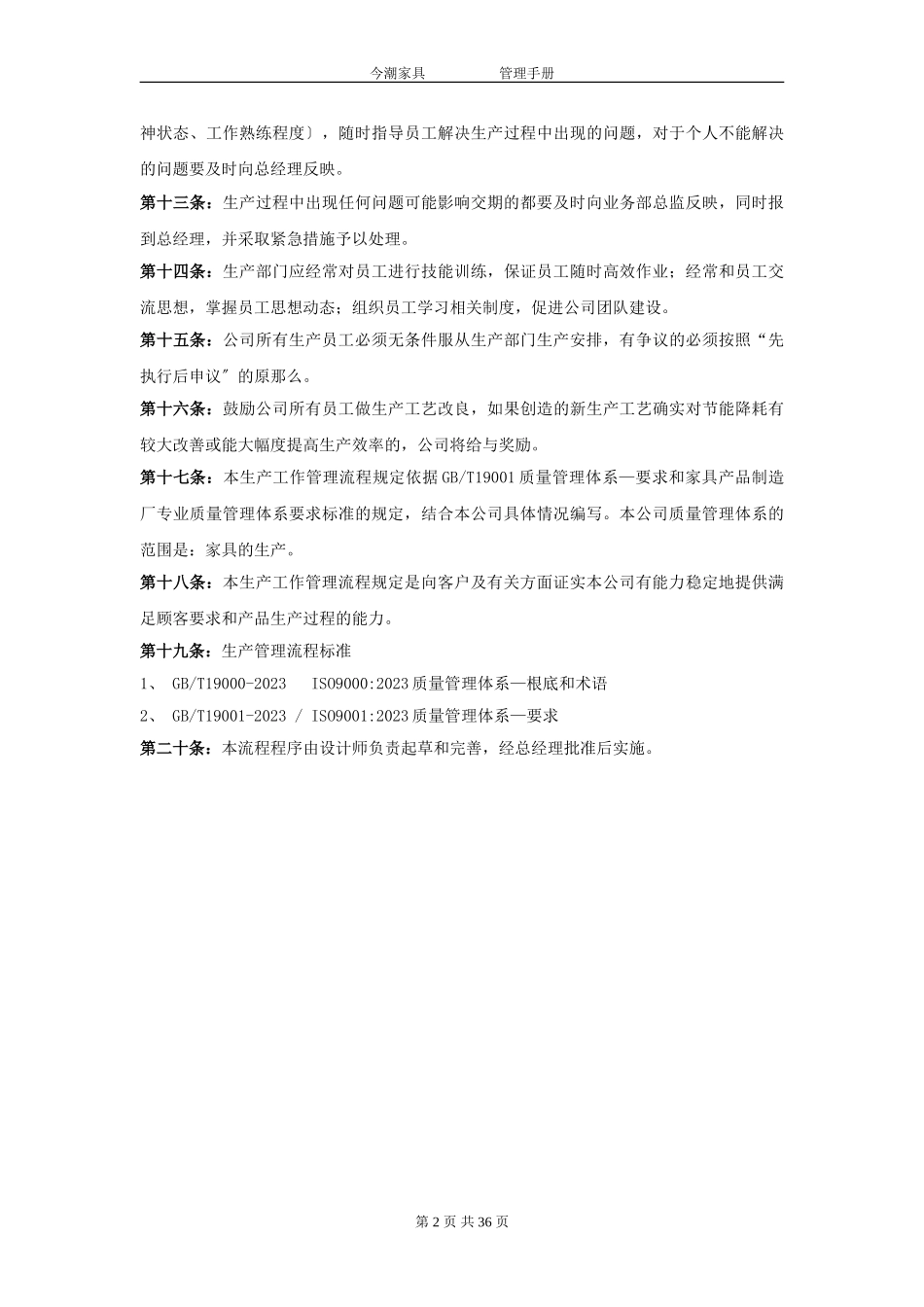 2023年生产工作管理制度流程[1].doc_第2页