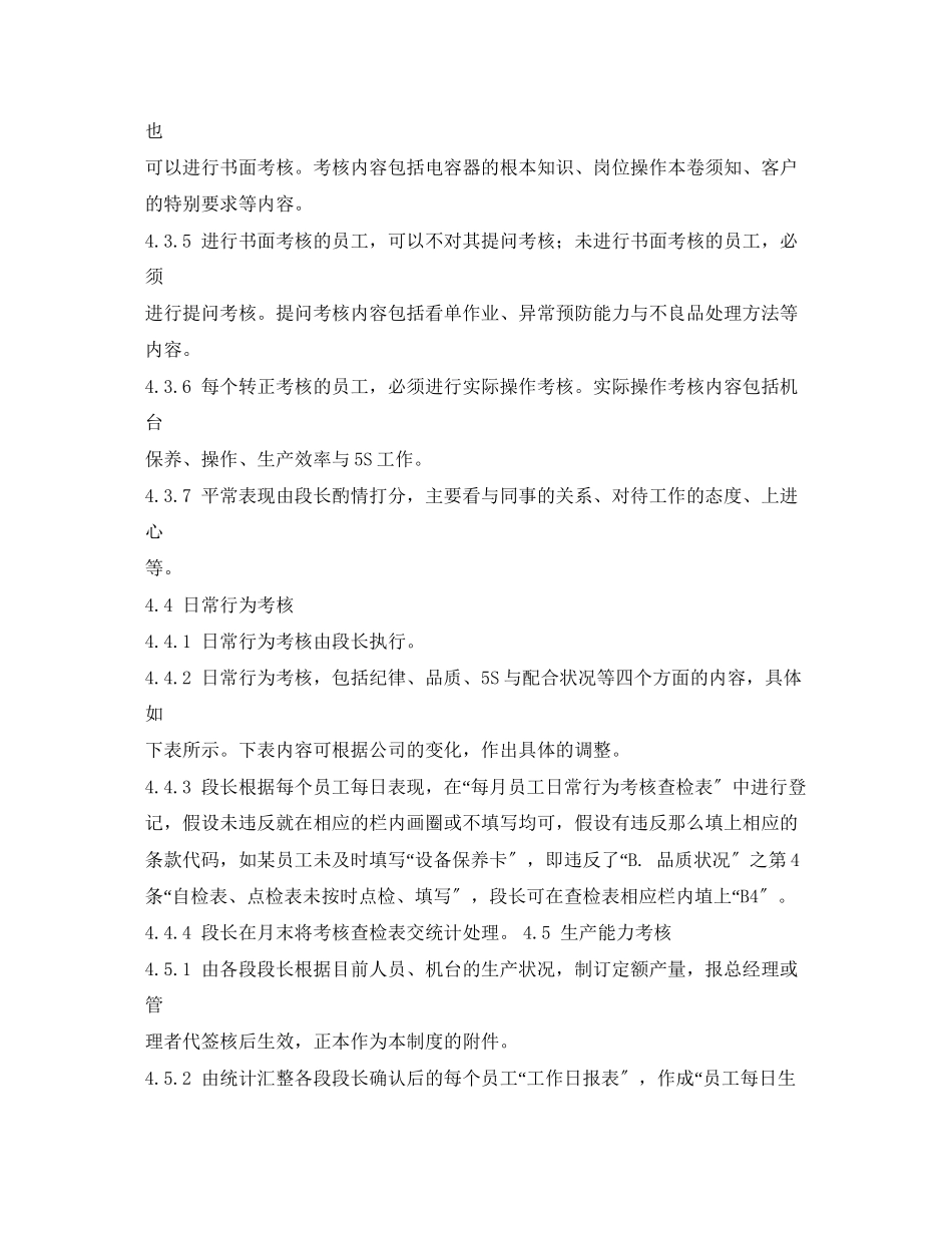 2023年生产部员工考核制度.docx_第3页