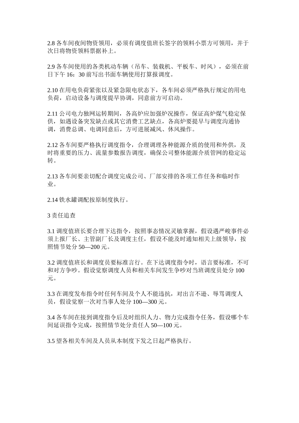 2023年生产调ۥ度指令执行制度范文.docx_第2页