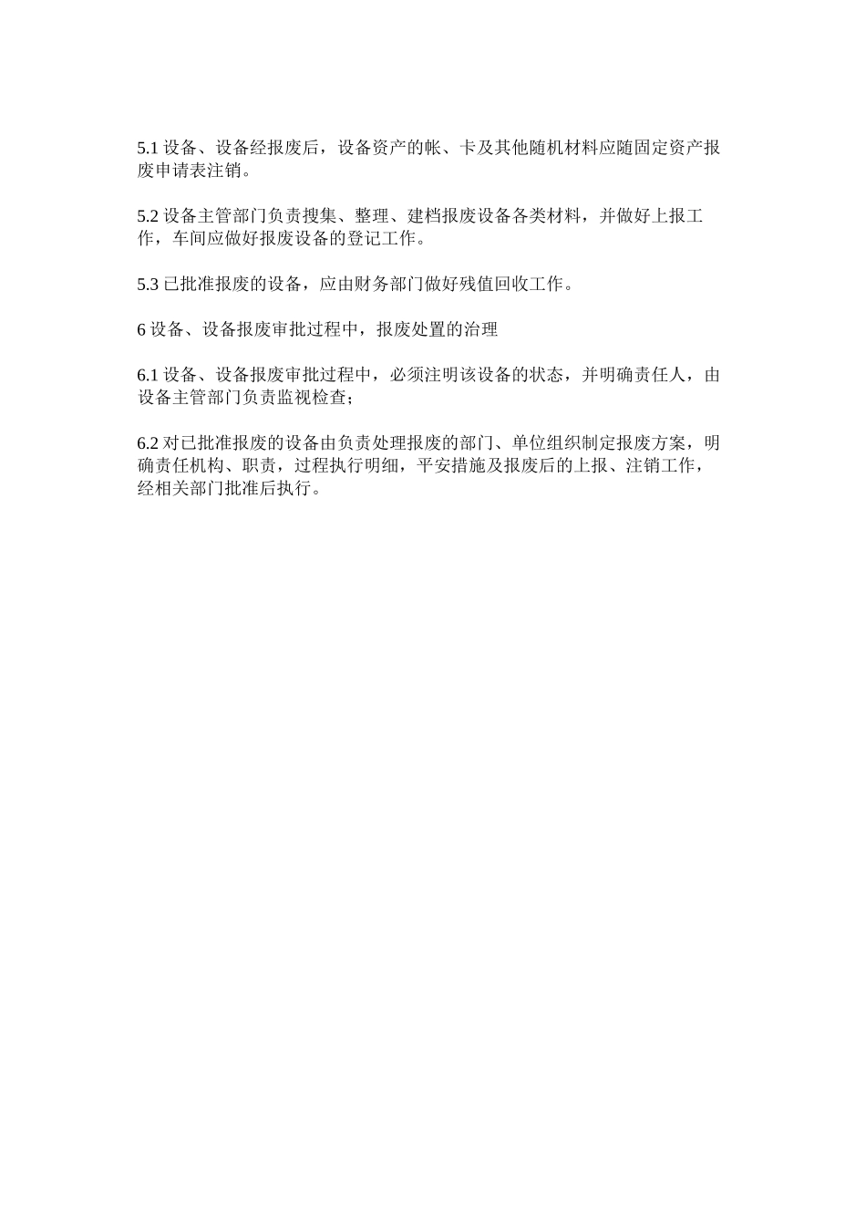 2023年生产设ۥ备设施报废管理制度范文.docx_第2页