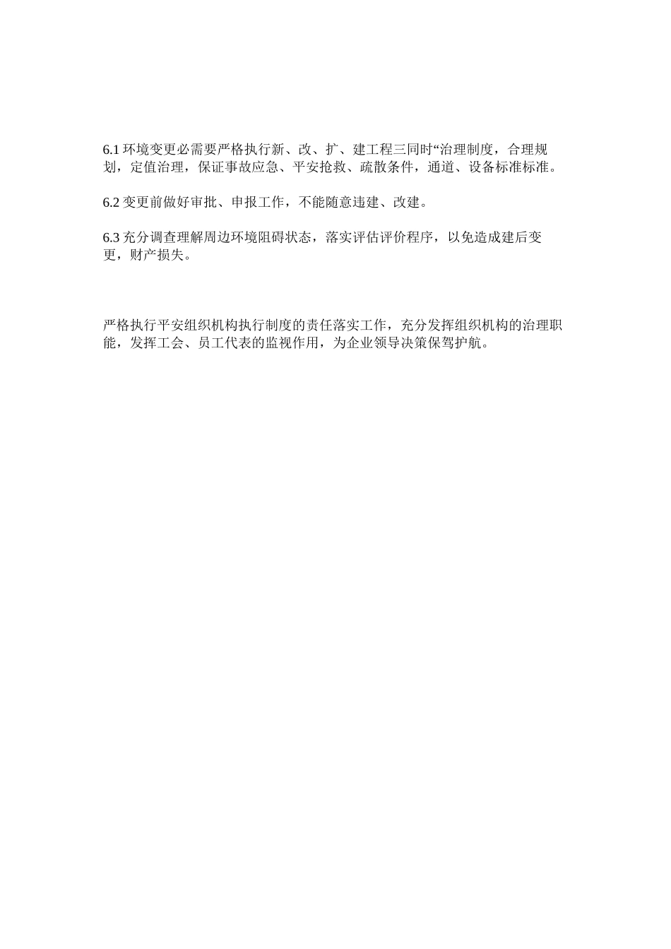 2023年生产过ۥ程变更的管理制度范文.docx_第2页