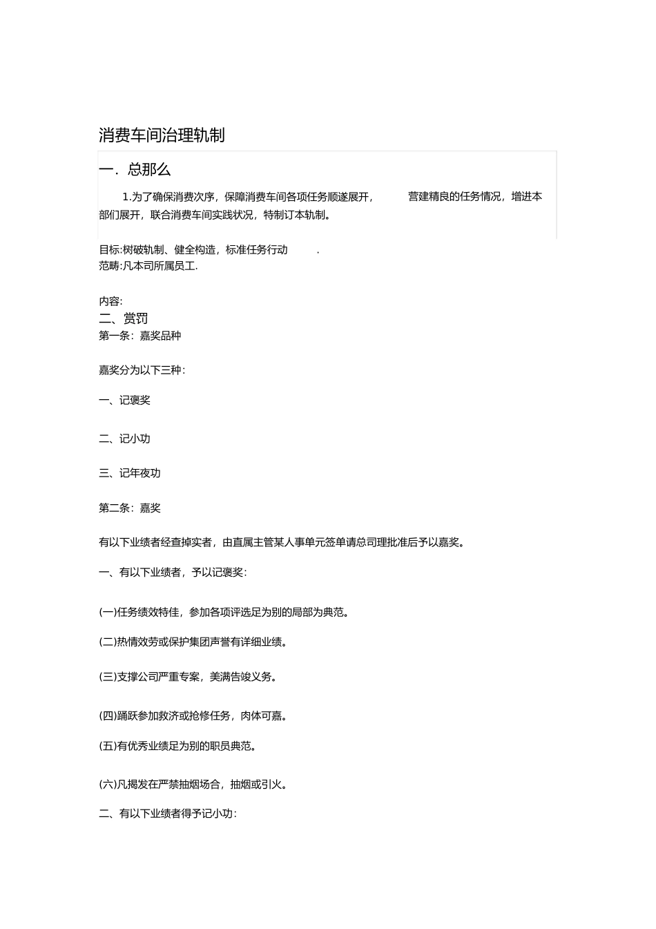 2023年生产车间制度.docx_第1页