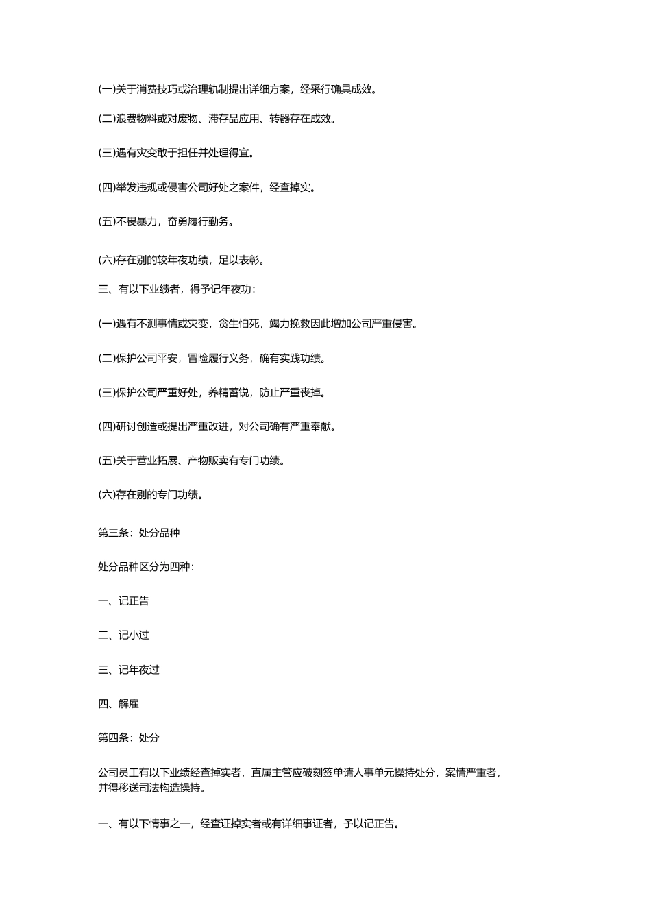 2023年生产车间制度.docx_第2页