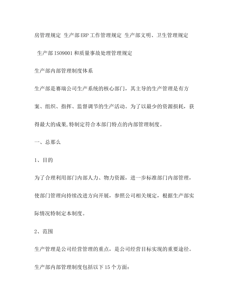 2023年生产部管理制度.docx_第2页
