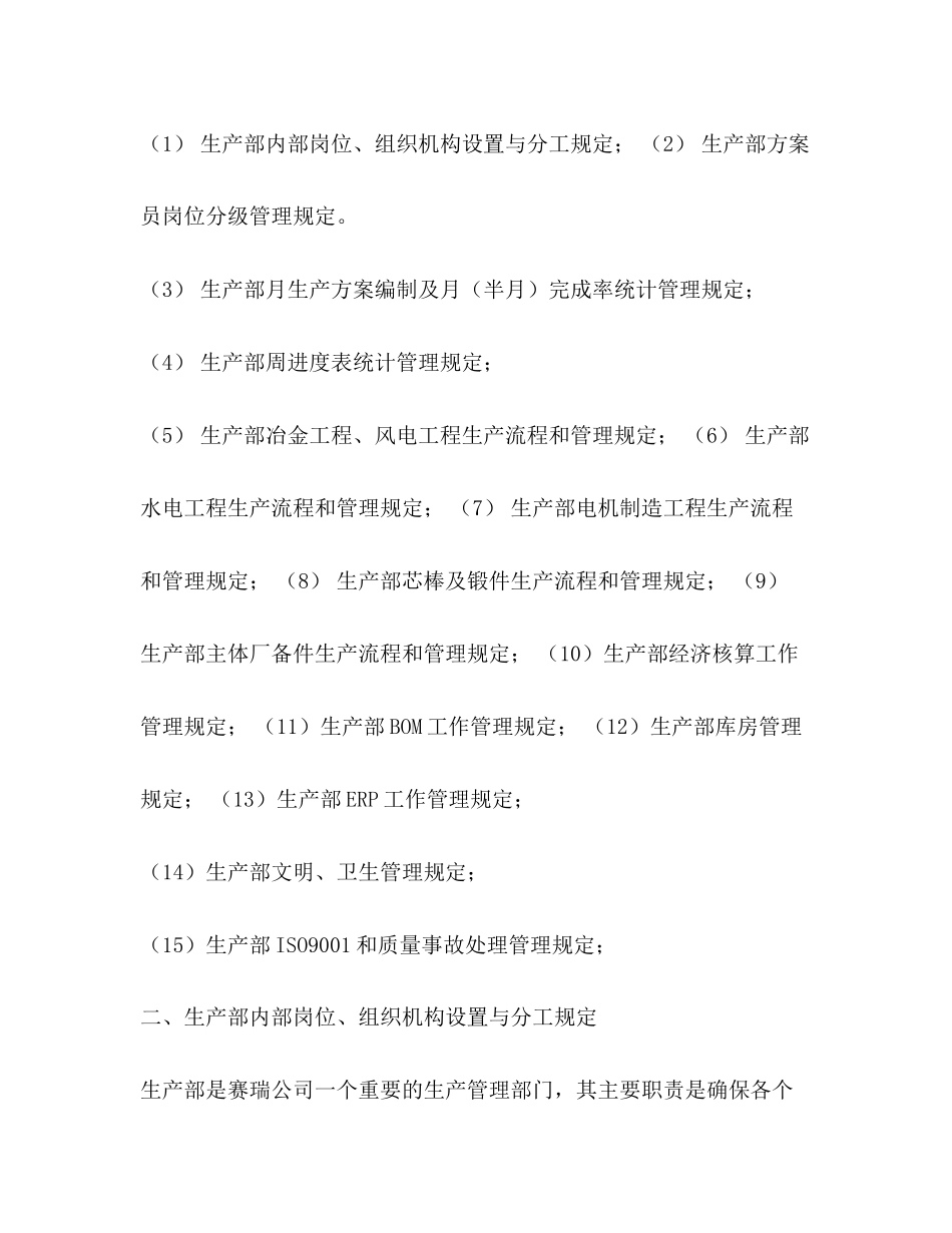 2023年生产部管理制度.docx_第3页