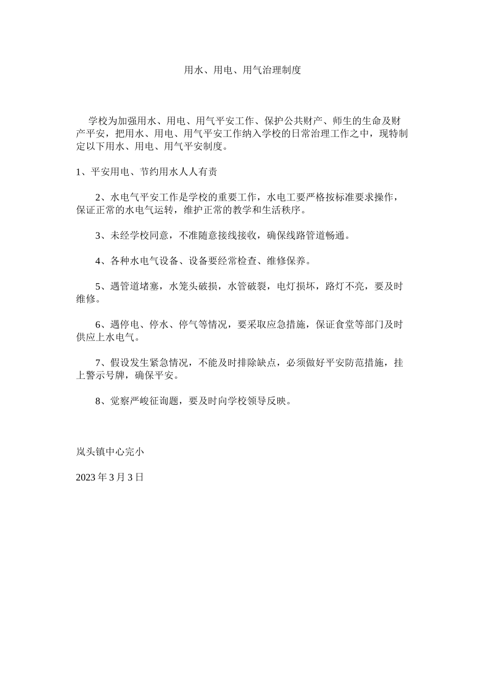 2023年用水ۥ用电用气管理制度.docx_第1页