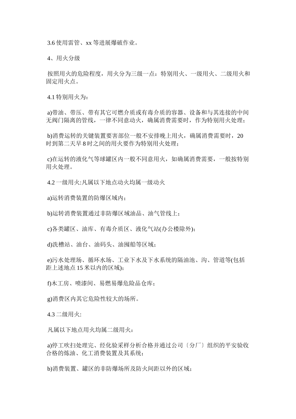2023年用火作ۥ业安全管理规定规章制度.docx_第2页