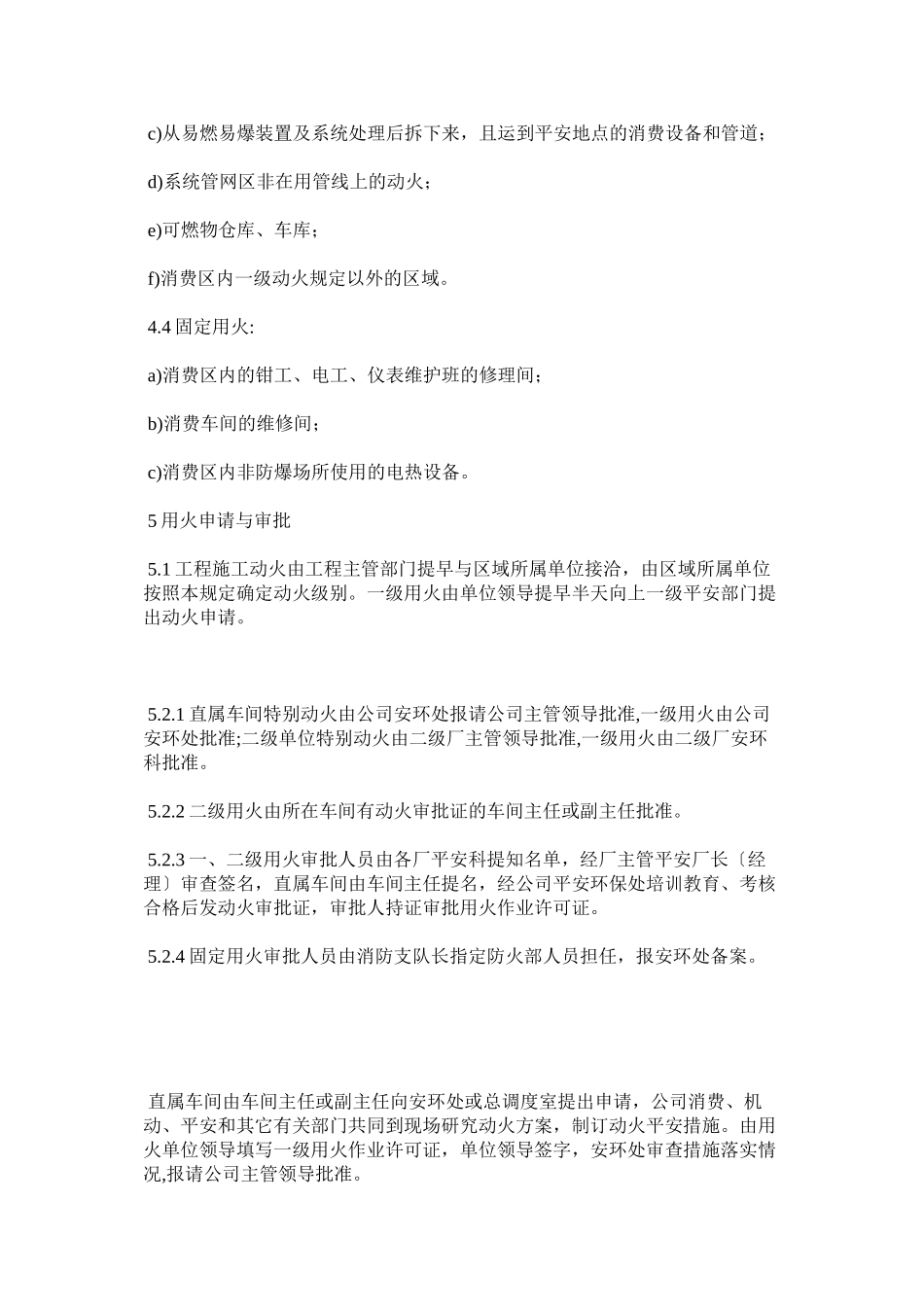 2023年用火作ۥ业安全管理规定规章制度.docx_第3页