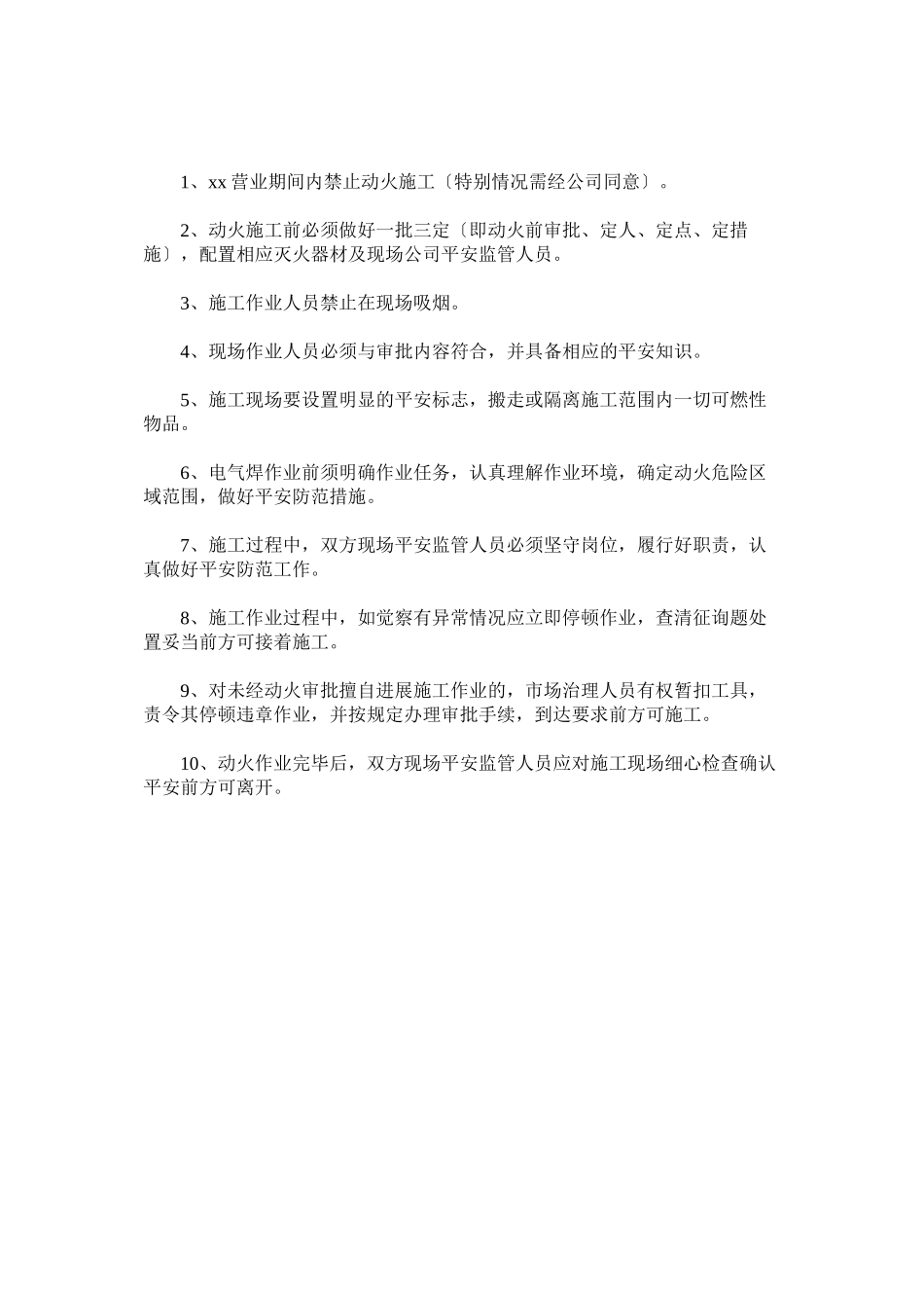 2023年用火管ۥ理制度.docx_第2页