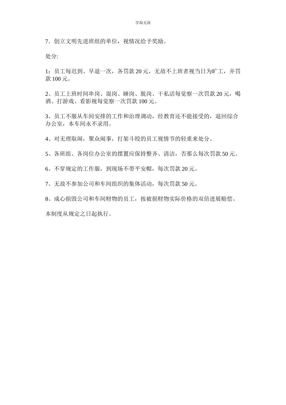 2023年电仪车间管理制度及考核规定范文.docx_第2页