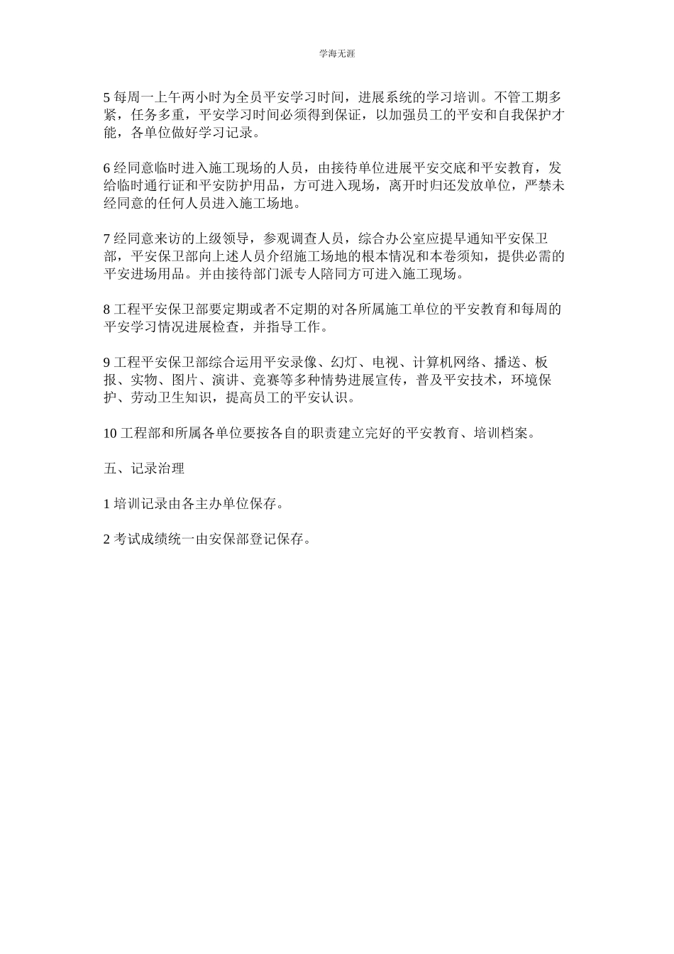 2023年电厂安全教育培训制度范文.docx_第2页