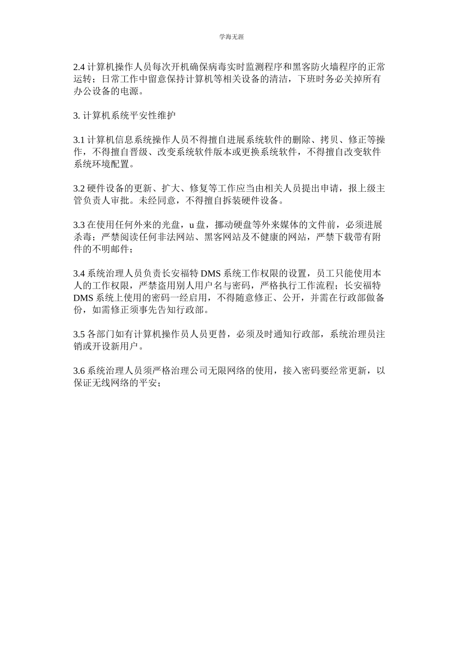 2023年电子信息系统安全管理制度范文.docx_第2页