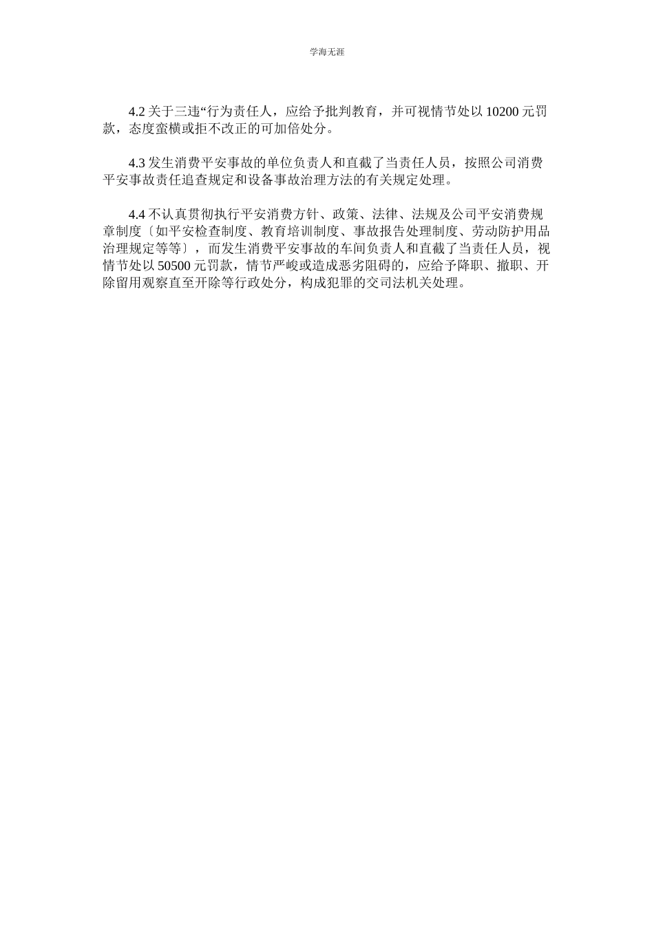 2023年电子厂安全生产奖惩制度范文.docx_第2页