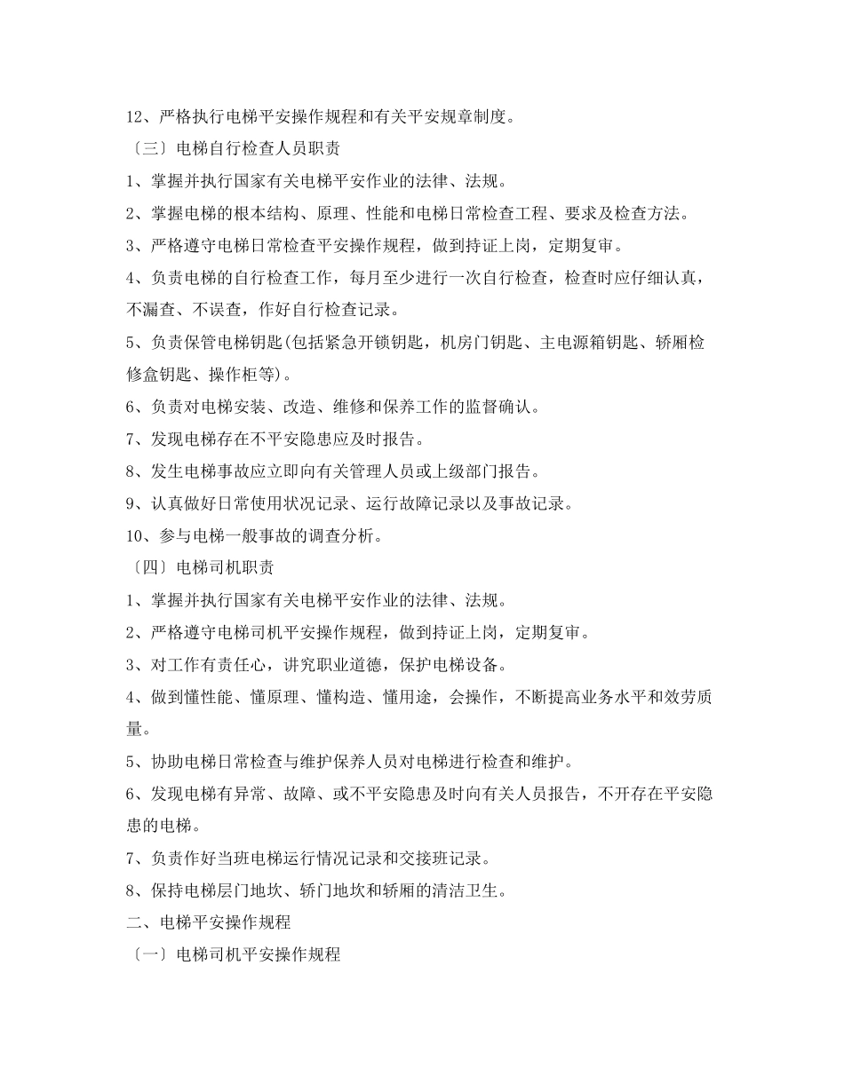 2023年电梯安全管理制度2.docx_第3页