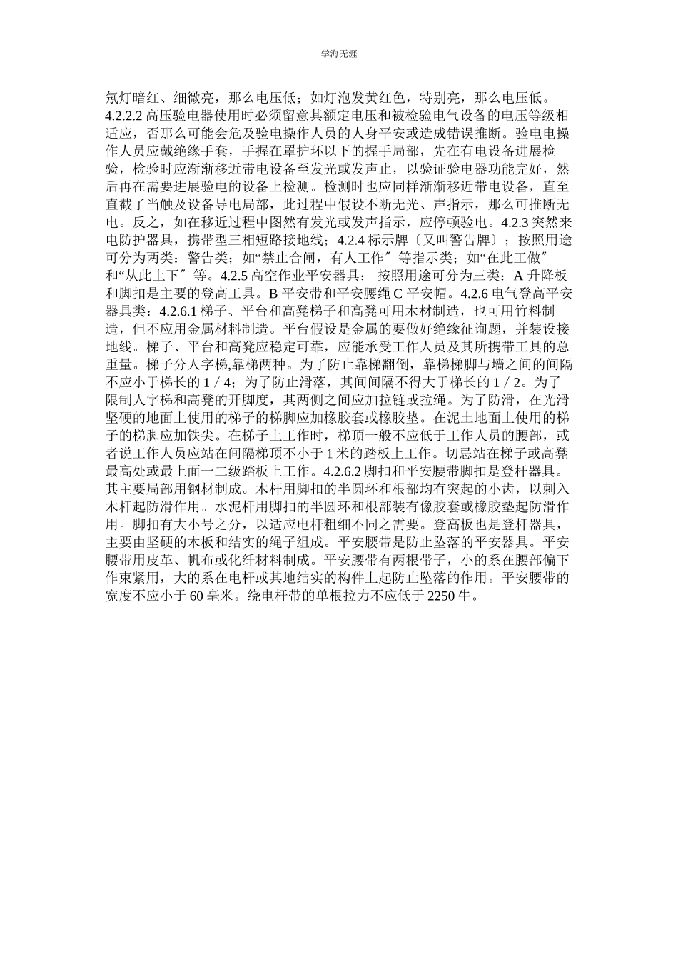 2023年电气安全用具及防护用品管理制度范文.docx_第2页