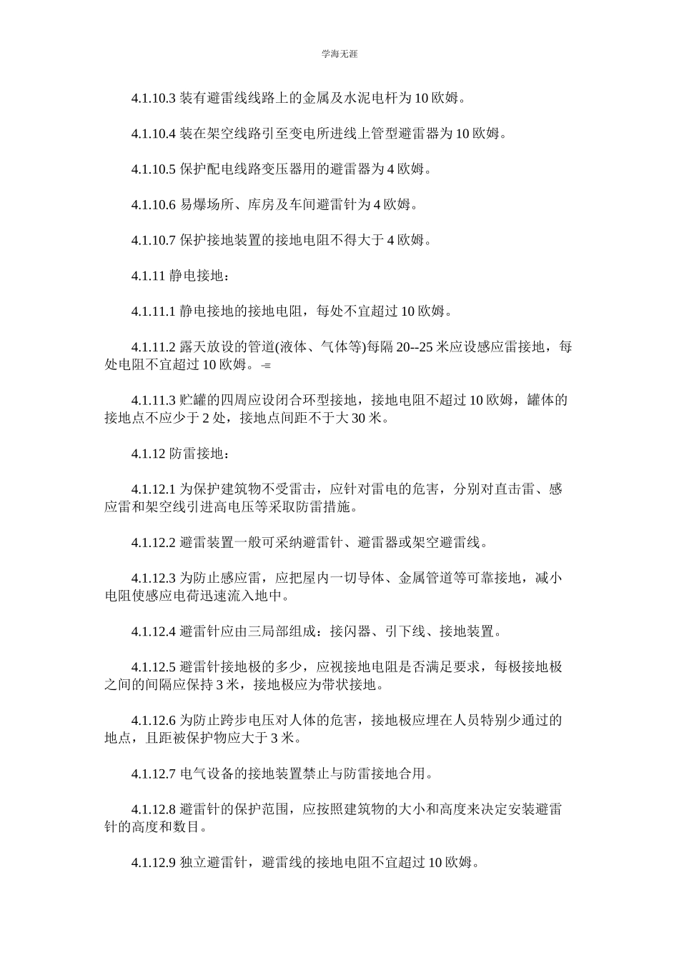 2023年电气安全管理制度范文.docx_第2页