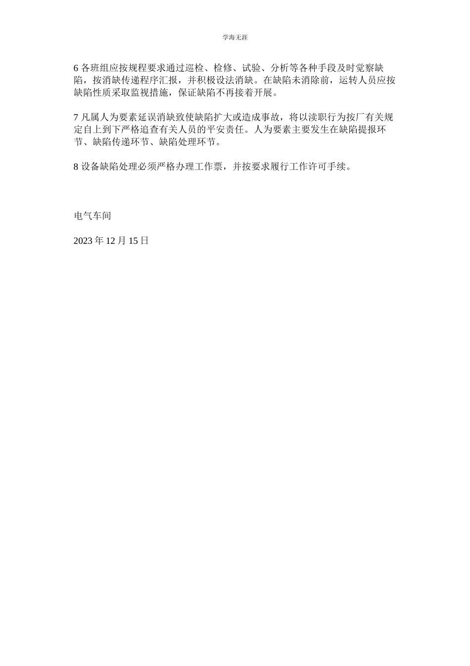 2023年电气设备缺陷管理制度范文.docx_第2页