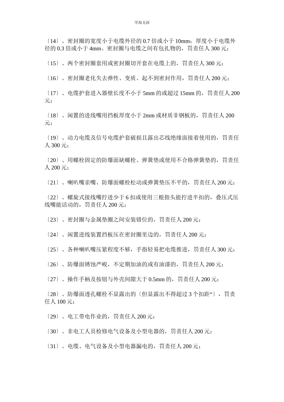2023年电气设备防爆管理制度范文.docx_第2页