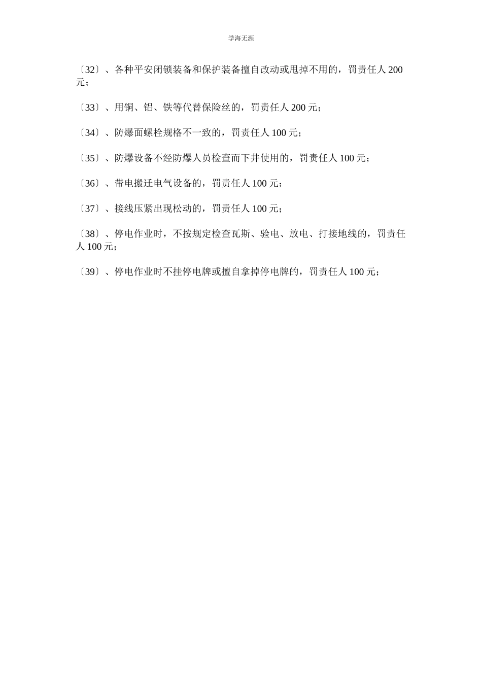 2023年电气设备防爆管理制度范文.docx_第3页